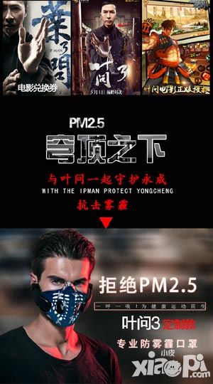 叶问3封测