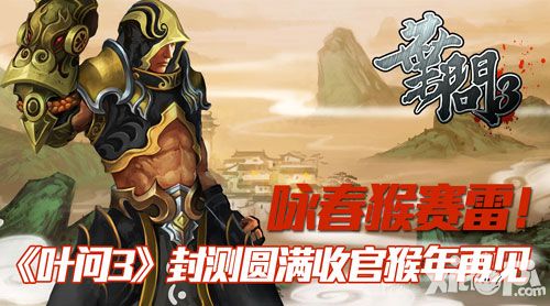 叶问3封测