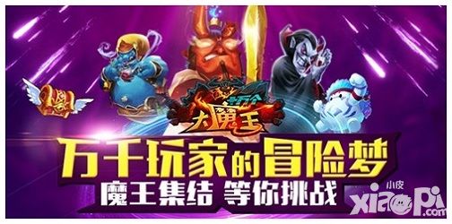 抢矿哪家强?《十万个大魔王》最强阵容推荐