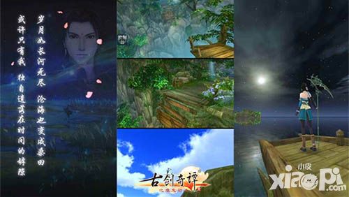 古剑奇谭壹之莫忘初心公测