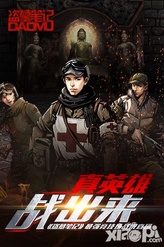 真英雄战出来 《盗墓笔记》最强竞技场战况直播