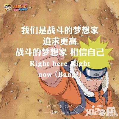 火影忍者歌词