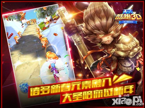 天天酷跑3d新春版