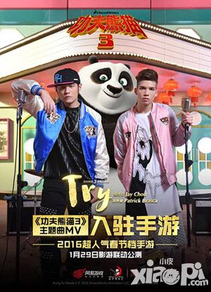 为周杰伦点赞《功夫熊猫3》今日影游联动公测