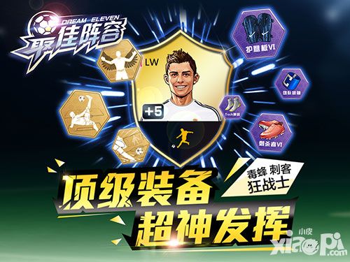 最佳阵容手游今日全平台上线