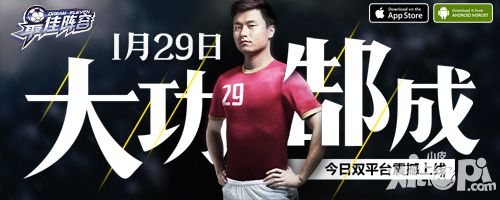 最佳阵容手游今日全平台上线