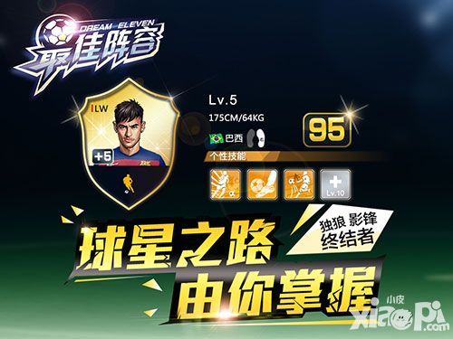 最佳阵容手游今日全平台上线