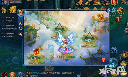 天天爱仙侠仙阁
