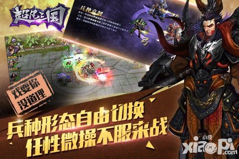 超凡三国二测