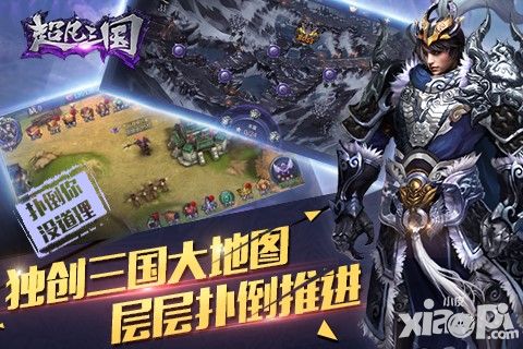 超凡三国下载