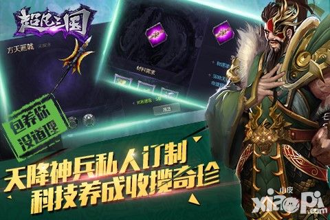 超凡三国下载