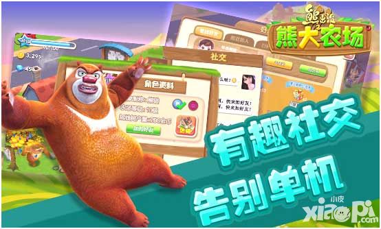 熊出没之熊大农场手游