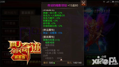 全民奇迹套装属性