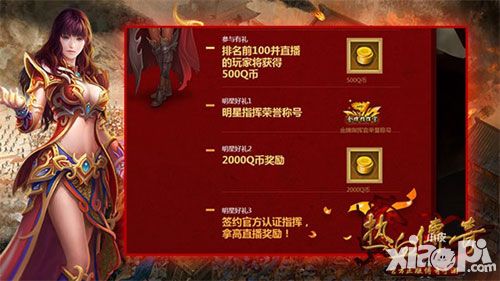 热血传奇手机版评选