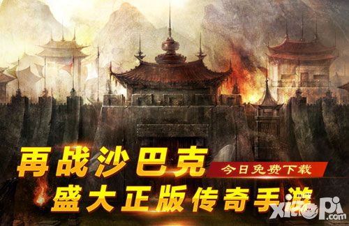 沙巴克传奇ios