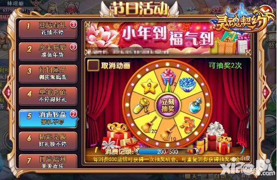 灵魂契约小年夜活动