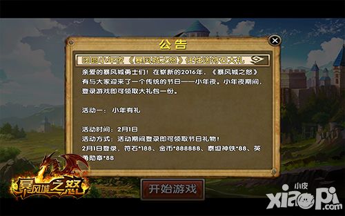 暴风城之怒小年夜活动
