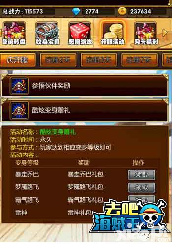 去吧海贼王手游