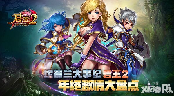 君王2模式
