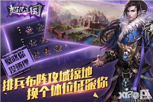 超凡三国二测