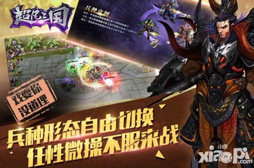 超凡三国二测