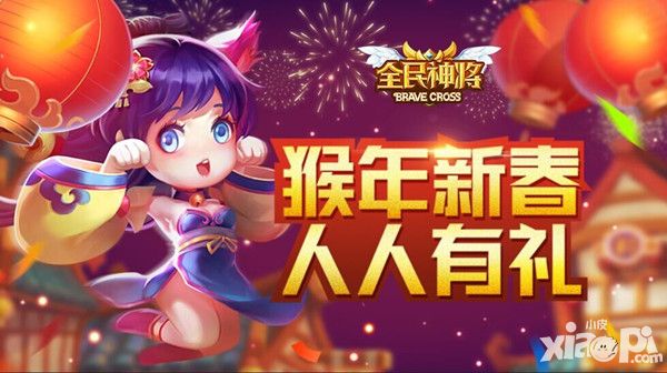 全民神将手游