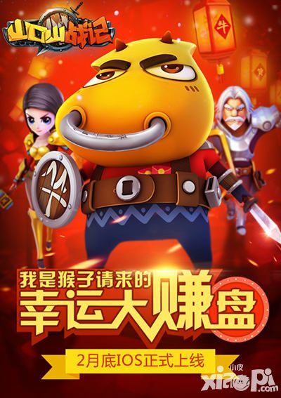 山口山战记玩法