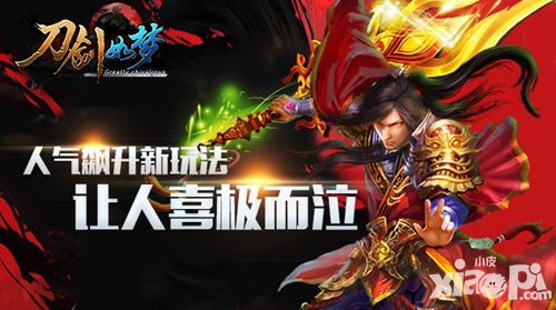 刀剑如梦手游