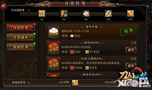 刀剑如梦手游