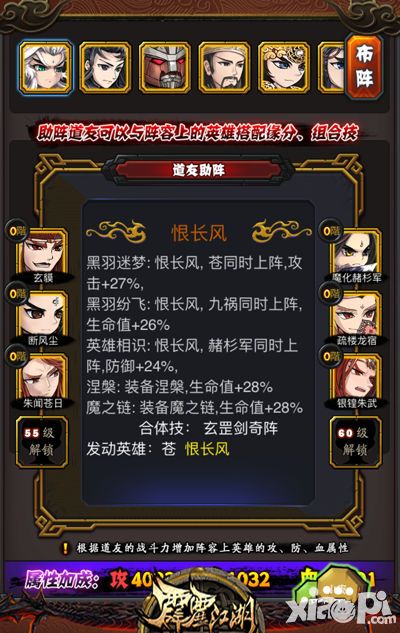 霹雳江湖布阵