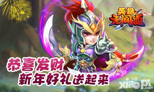 英雄无间道活动