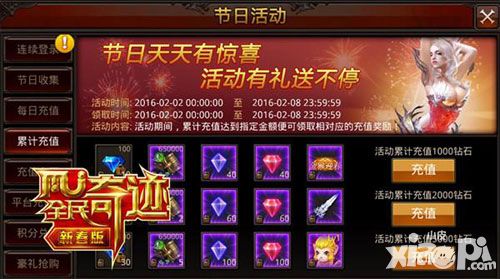 全民奇迹福利