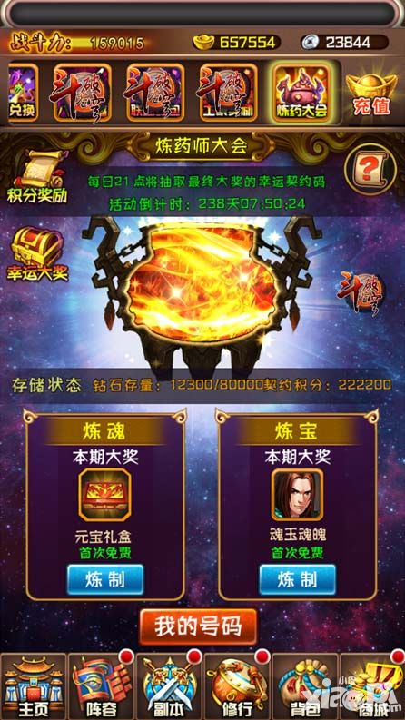斗破苍穹手游