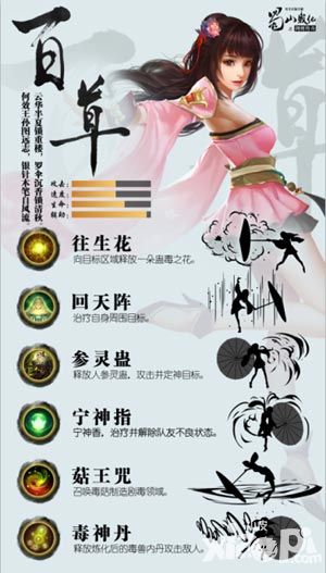蜀山战纪之剑侠传奇百草职业