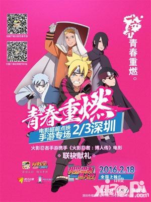 火影忍者博人传