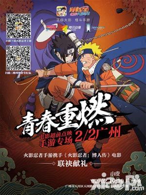 火影忍者博人传