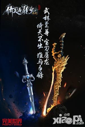 倚天屠龙记玩法