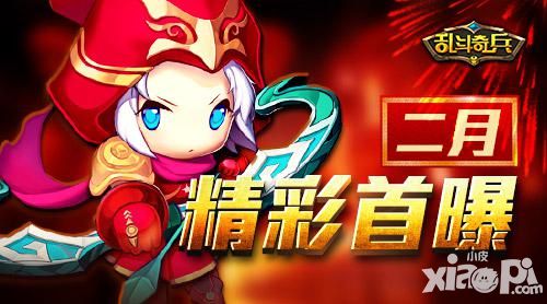 Q萌手办格斗《乱斗奇兵》二月精彩首曝