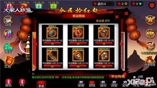 火柴人联盟安卓版