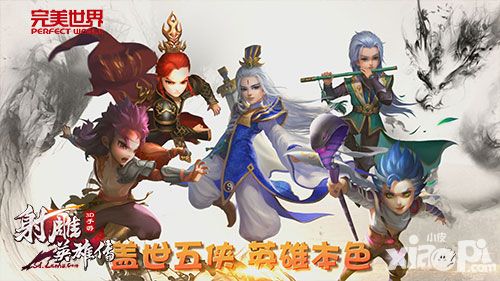 射雕英雄传3d玩法