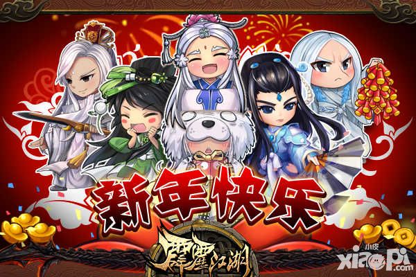 霹雳江湖跨服战