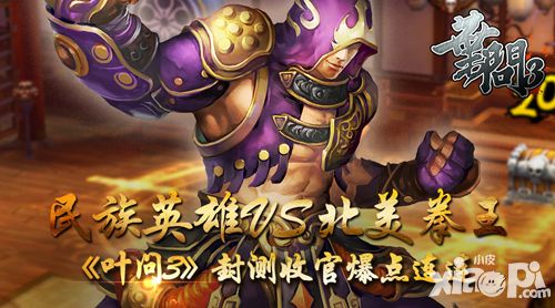 叶问3封测