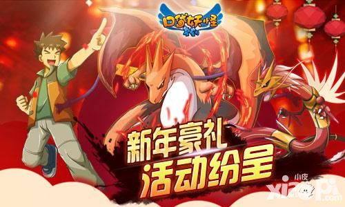 口袋妖怪复刻福利