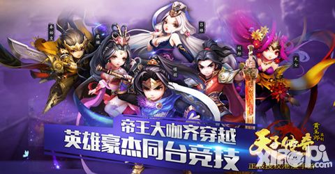天子传奇活动