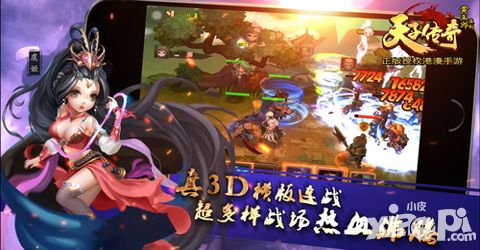 天子传奇介绍