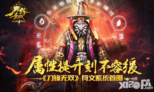 刀锋无双系统