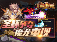 金猴报喜《斗恶龙战神篇》贺岁迎新