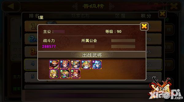 x三国手游