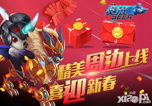 猴赛雷 《赛尔号超级英雄》春节红包送送送_小