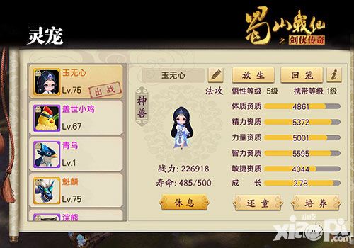 蜀山战纪之剑侠传奇宠物攻略
